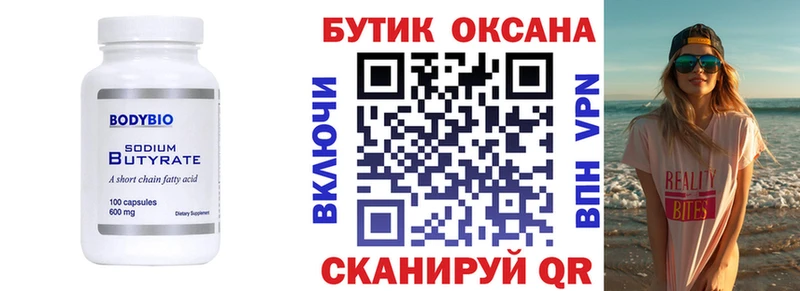Бутират BDO 33%  Купить где  Байкальск 