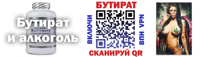 БУТИРАТ бутик Байкальск
