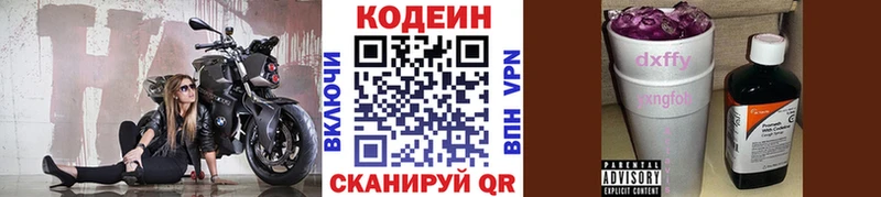 Codein Purple Drank  Купить  Байкальск 